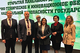 Дискуссионная панель «Вклад инновационной инфраструктуры Республики Беларусь в обеспечение национальной безопасности государства»