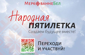 Проведение общенационального экспертного диалога «Образ будущего Беларуси 2026–2030»